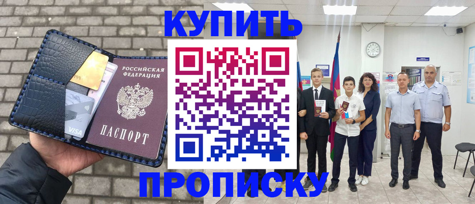 прописка для школы в Балахне
