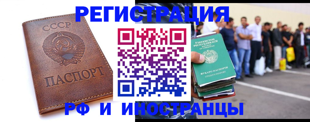 прописка для работы в Балахне