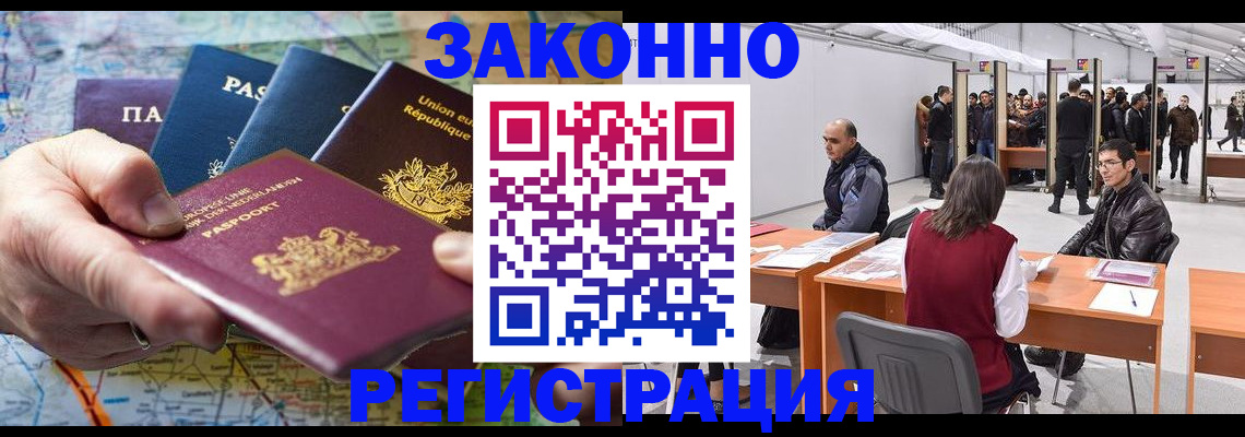 временная прописка в Балахне
